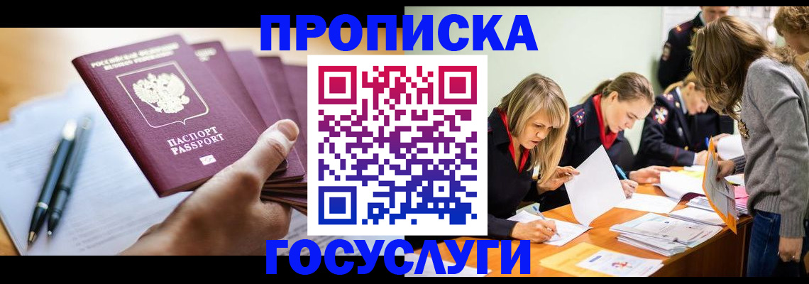 прописка для работы в Хадыженске
