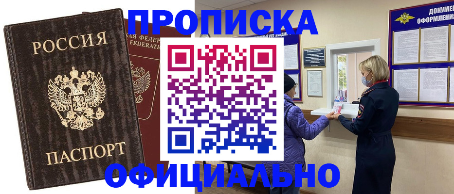 регистрация в Хадыженске