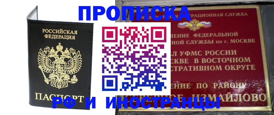 прописка иностранных граждан в Хадыженске