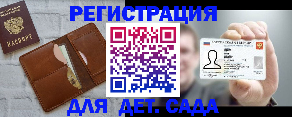 прописка для школы в Хадыженске