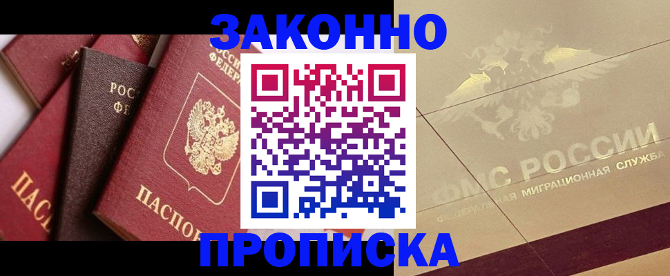 прописка в квартире в Хадыженске