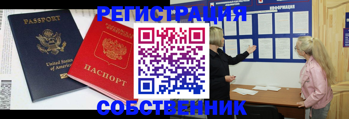 временная регистрация в квартире в Хадыженске